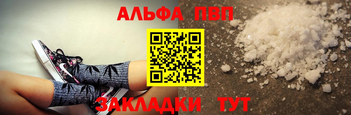 Альфа ПВП Crystall Ногинск