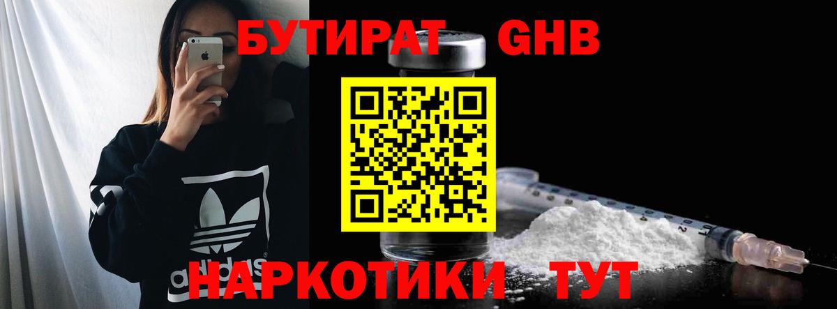 Бутират  Бутират бутик  Вход с VPN  Ногинск 