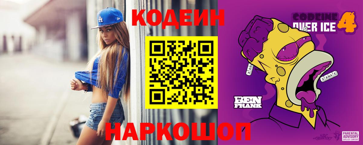 Ногинск  Кодеин напиток Lean (лин)  Codein напиток Lean (лин)  Вход с VPN 