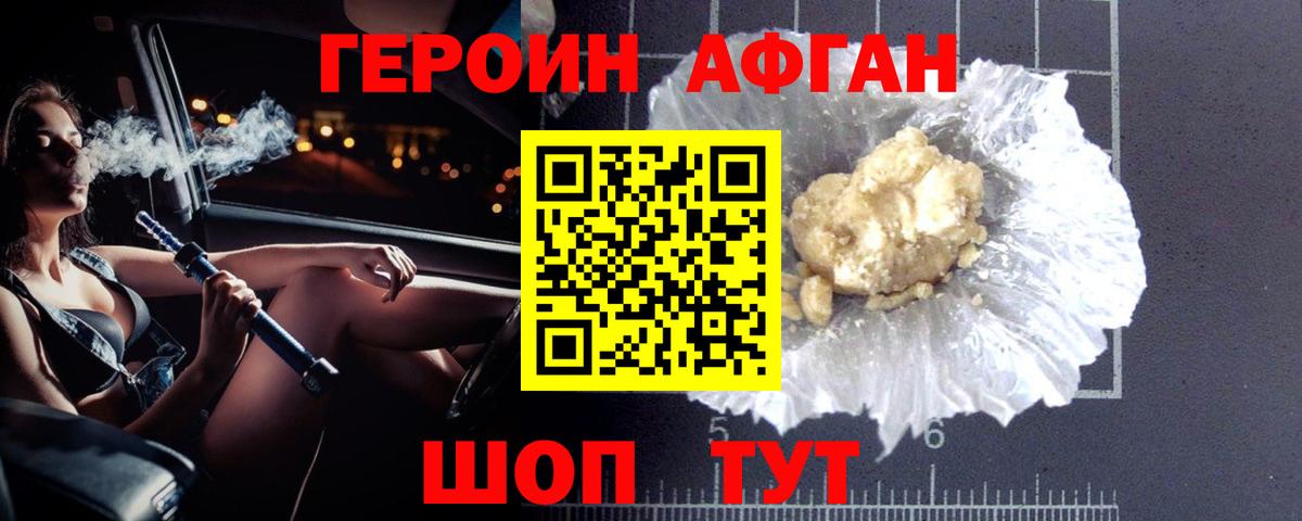 ГЕРОИН VHQ Ногинск