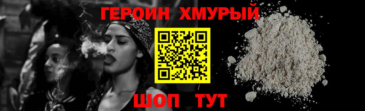Ногинск  ГЕРОИН Heroin  Вход с VPN 
