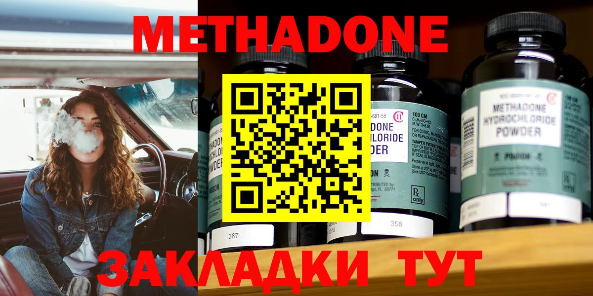 МЕТАДОН VHQ Ногинск